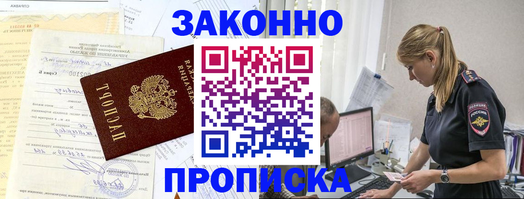 прописка от собственника в Еманжелинске