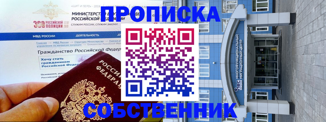 прописка законно в Еманжелинске