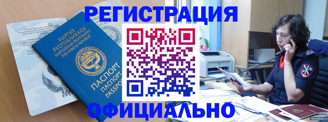 прописка для военкомата в Еманжелинске
