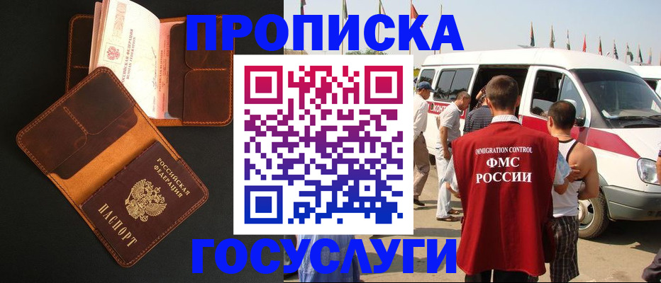 прописка законно в Еманжелинске